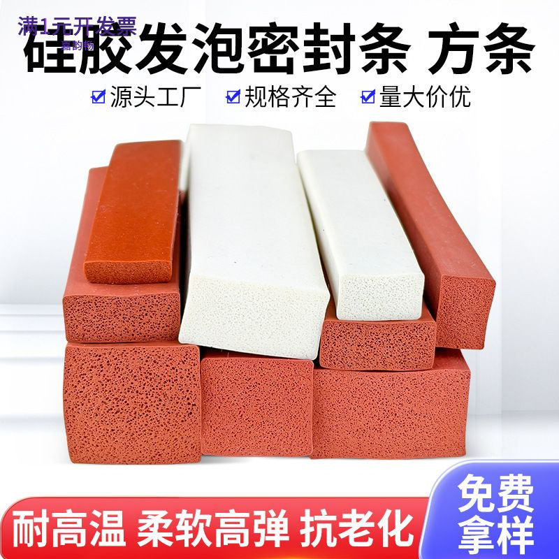 硅胶发泡密封条耐高温平板橡胶方