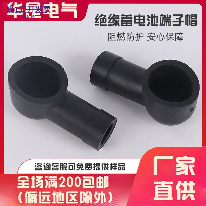 硅胶橡胶绝缘蓄电池端子帽电瓶端