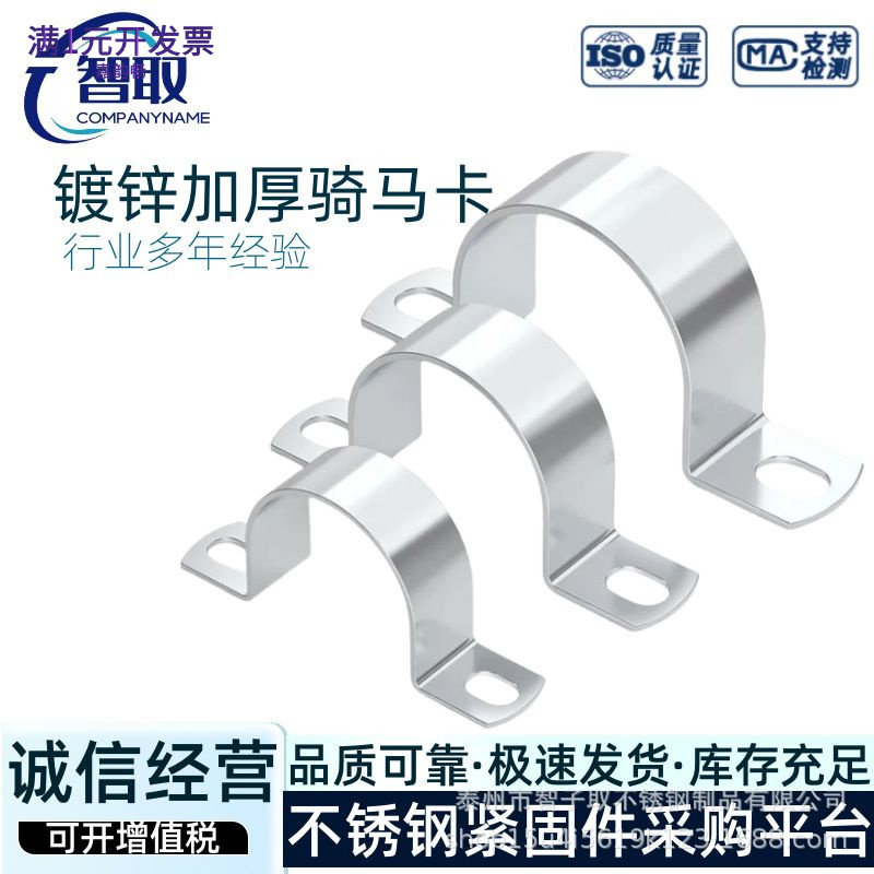厂家直营镀锌材质骑马卡加厚管夹