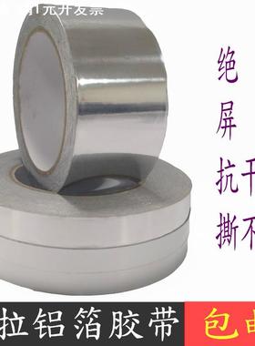 LED背光胶带 麦拉铝箔胶带 防火胶带 遮光胶带 撕不断胶带20/50米