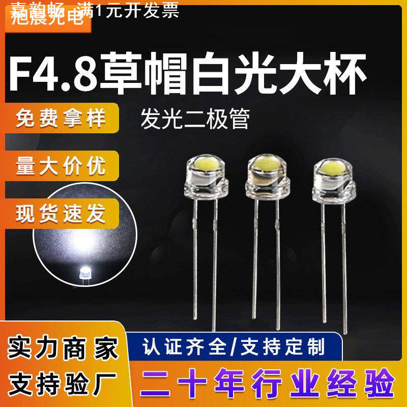 专业可定直插式F4.8灯珠高亮F5草帽白光灯大杯led灯珠发光二极管