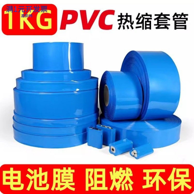 pvc热缩管pvc热收缩管锂电池组封
