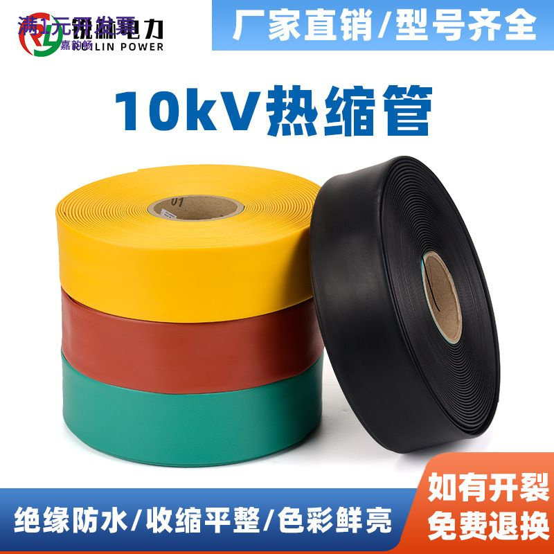 电缆附件热缩管10KV热缩套管高压