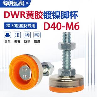30铝型材专用D40黄胶镀镍家具脚垫M6桌子增高支撑调节脚杯减震