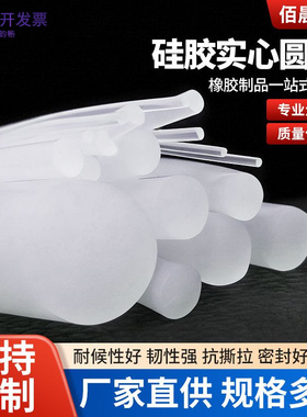硅胶实心圆条耐高温抗老化白色硅胶条防撞防水圆棒减震缓冲橡胶条