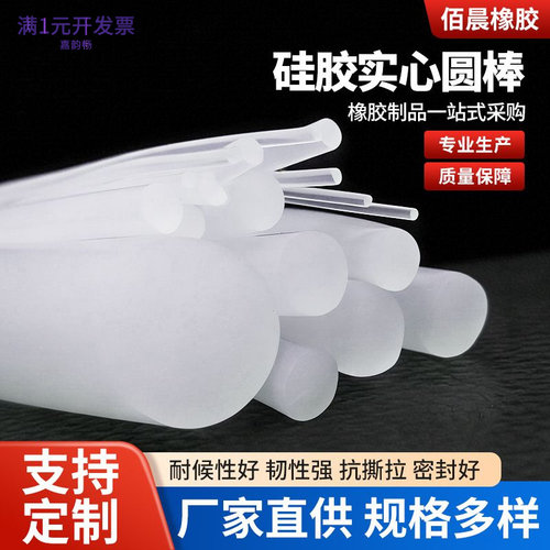 硅胶实心圆条耐高温抗老化白色硅