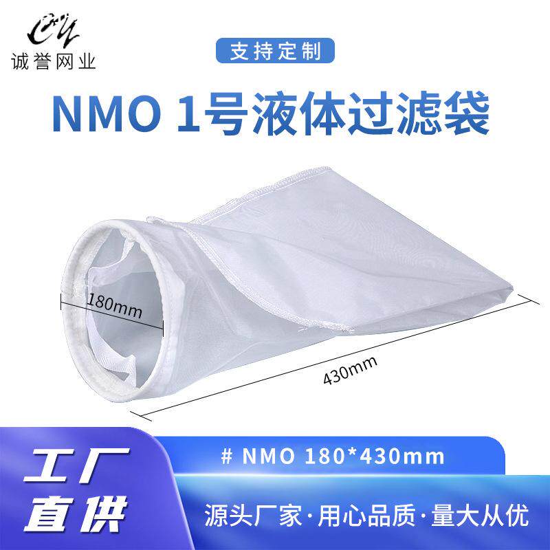 1号尼龙单丝滤袋 尼龙液体工业过滤袋 润滑油切削油胶水过滤网袋