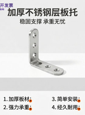 不锈钢角码90度L型角铁支架家具