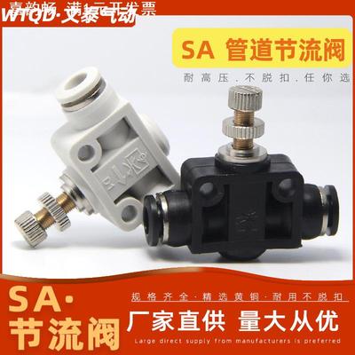 白色SL气动快插接头直通节流阀气管接头SA调节阀螺纹SL8-02调速阀
