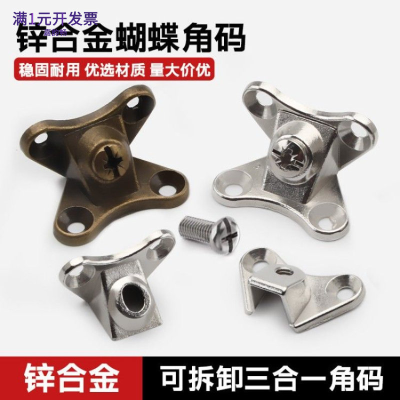 锌合金加厚蝴蝶角码90度直角连接