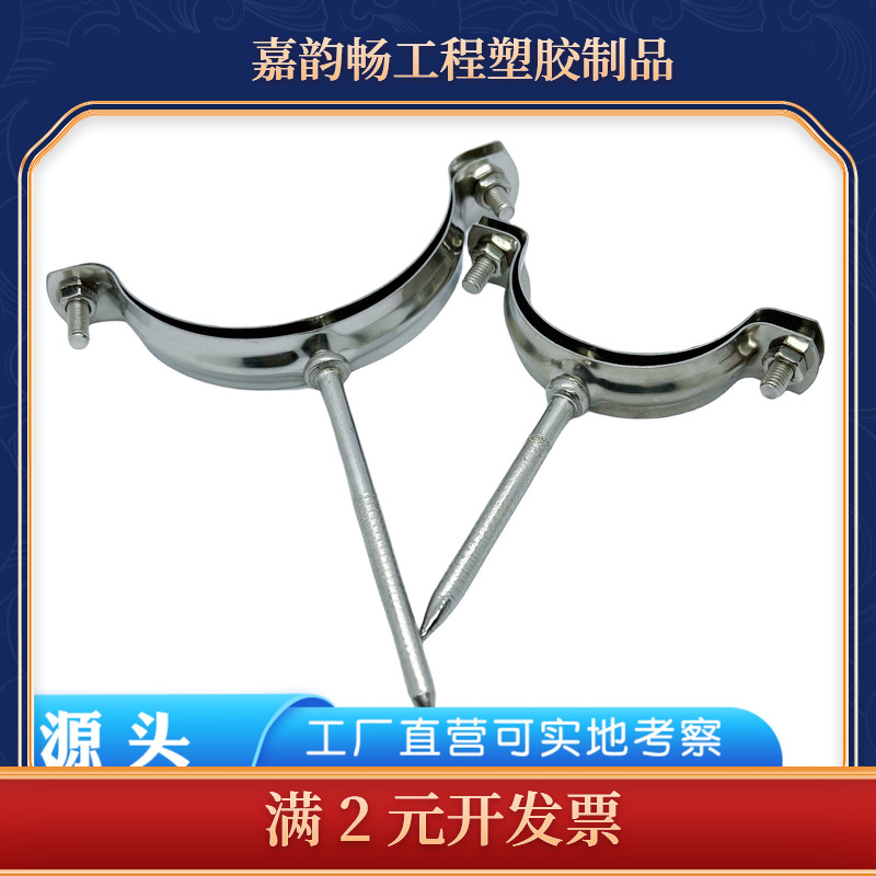 不锈钢管卡管夹管钉水管固定扣喉箍卡箍 排水管支架抱箍