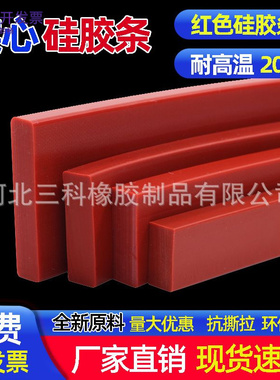 红色实心硅胶密封条耐高温防水耐磨方形橡胶条扁条减震垫带橡胶皮