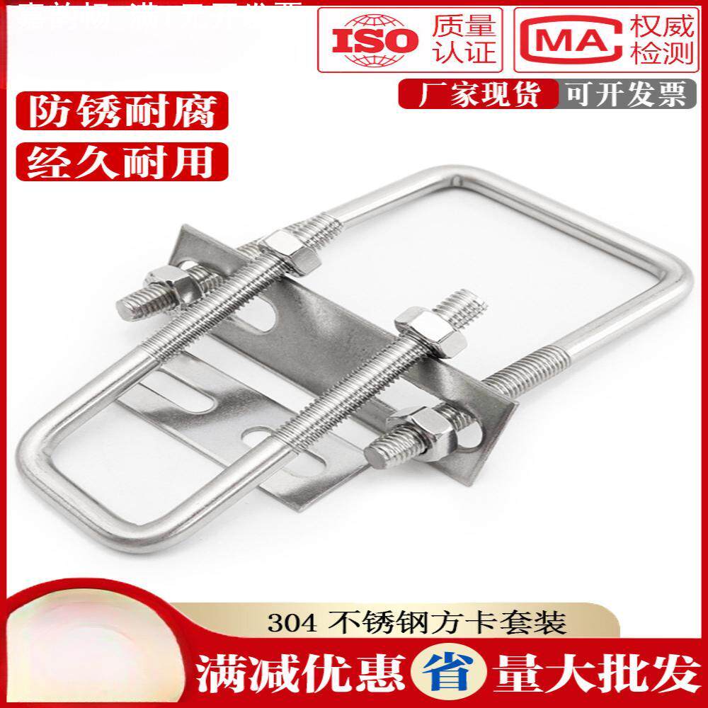 304不锈钢方型抱箍/直角U型方卡管卡/扣方管夹管U形卡U型螺栓螺丝
