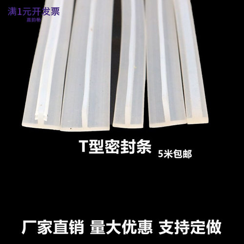 硅胶T型密封条光伏电站防水胶条