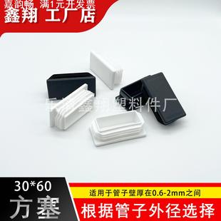 30X60管塞塑料方管不锈钢管塞头内塞封头方钢盖帽堵头闷头脚垫