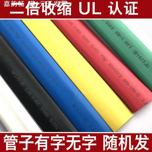 沃尔汇直供SALIPT线束热缩管HFT阻燃热缩套管1-35mmPE绝缘热缩管