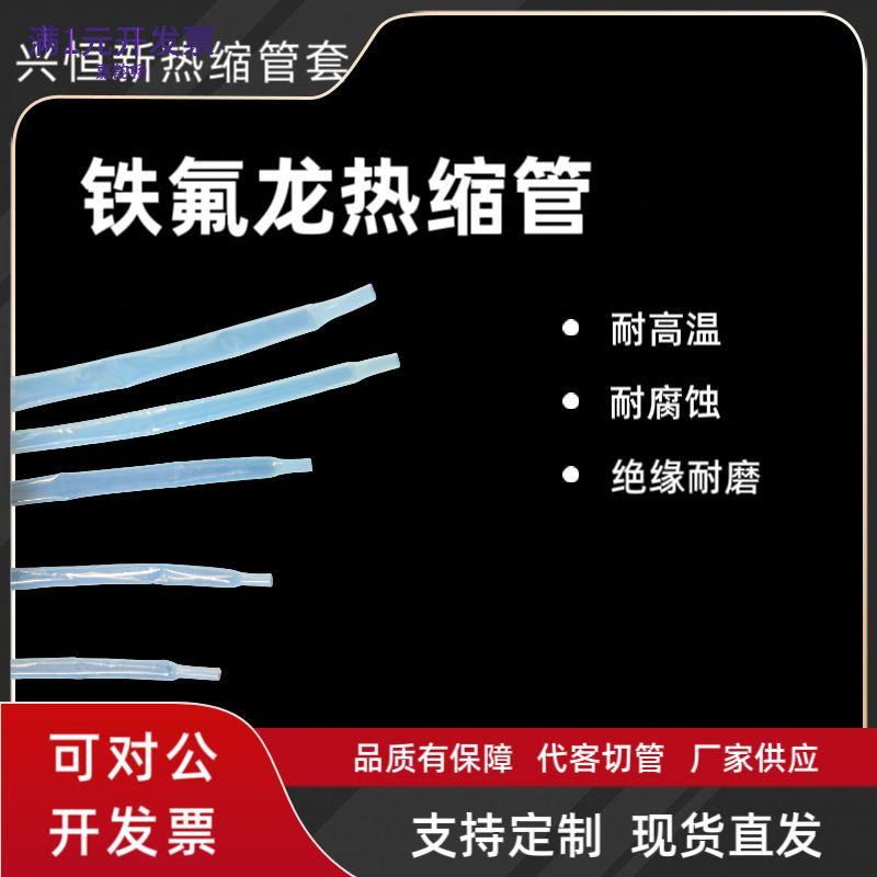 PTFE热缩管透明4:1高倍收缩超薄耐强酸耐高温润滑ptfe套管
