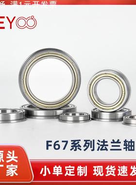 F6700 F6701 F6702 F6703 F6704 F6705ZZ微型法兰杯士轴承