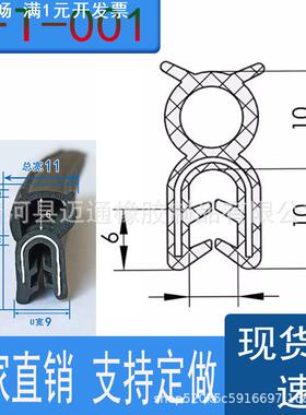 MFT-001U型橡胶侧顶泡包边条配电箱柜电柜控制柜防水防撞密封卡条