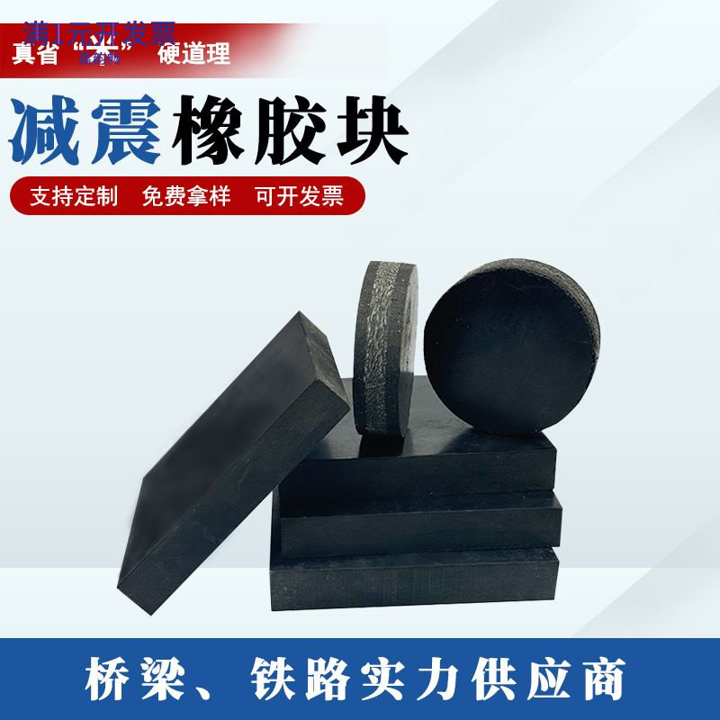橡胶块机械缓冲垫减震橡胶垫块高