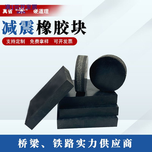 橡胶块机械缓冲垫减震橡胶垫块高
