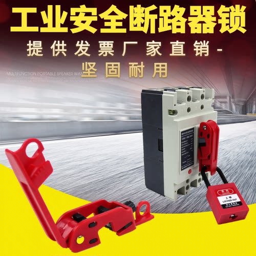 master lock玛斯特493BMCN大型双向断路器开关诺腾NT-L32停工锁具