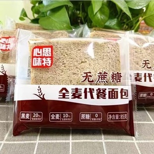 心思味特全麦代餐面包无蔗糖黑麦吐司切片营养早餐85克独立包装