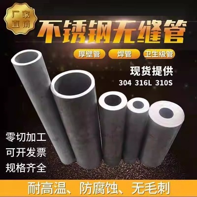 不锈钢管304/316L/310s/201圆钢无缝管焊管卫生级厚壁管来图加工