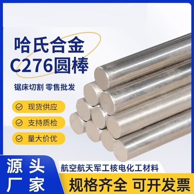 哈氏合金C276/C22圆棒钢板零切高温合金lnconel718 625 600黑棒