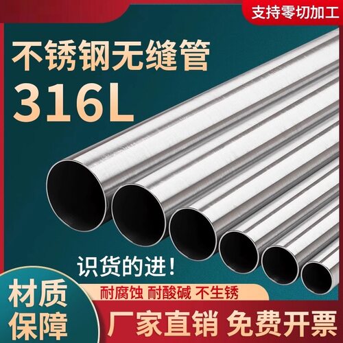 316L不锈钢空心圆管无缝管卫生管装饰管内外抛光管精密管零切加工