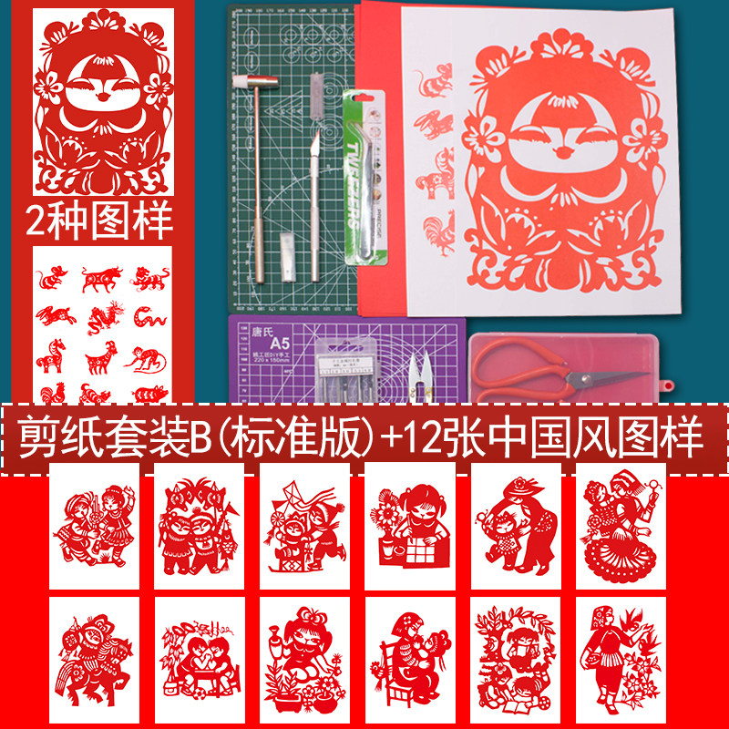 学生专用纸中国风图案底稿素材手工diy 剪纸工具套装刻纸刻刀剪刀