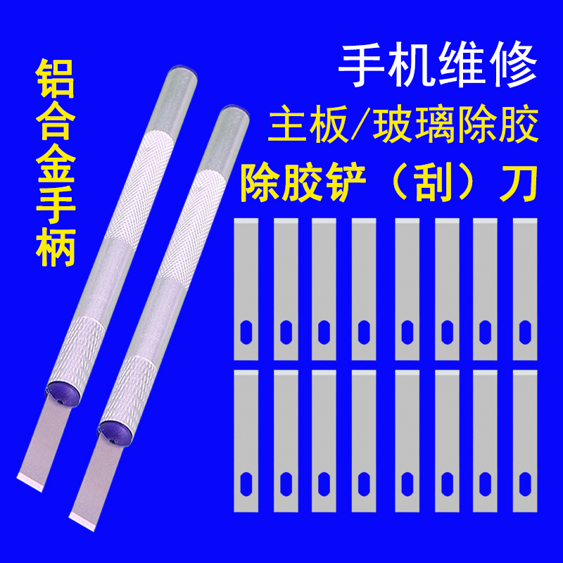 平口去胶刮刀雕刻刀片