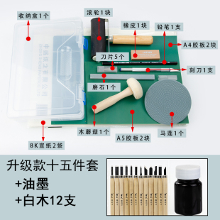 画雕刻椴木板马莲滚筒刻板全套 初学者版 画工具刻刀套装 学生胶板版