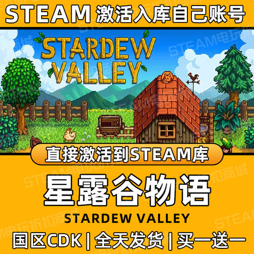 【星露谷物语】Steam游戏入库