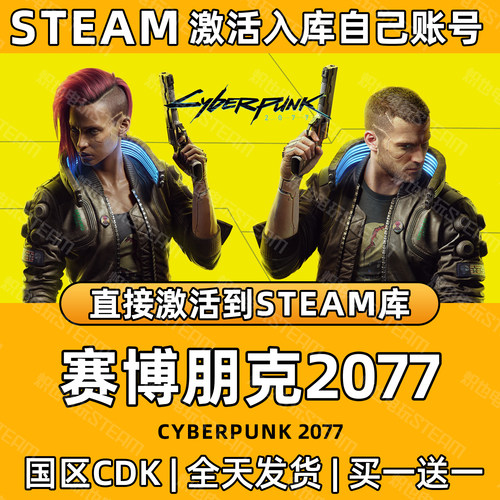 【赛博朋克2077】Steam游戏入库
