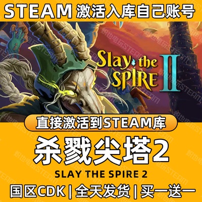 【杀戮尖塔2】Steam游戏入库