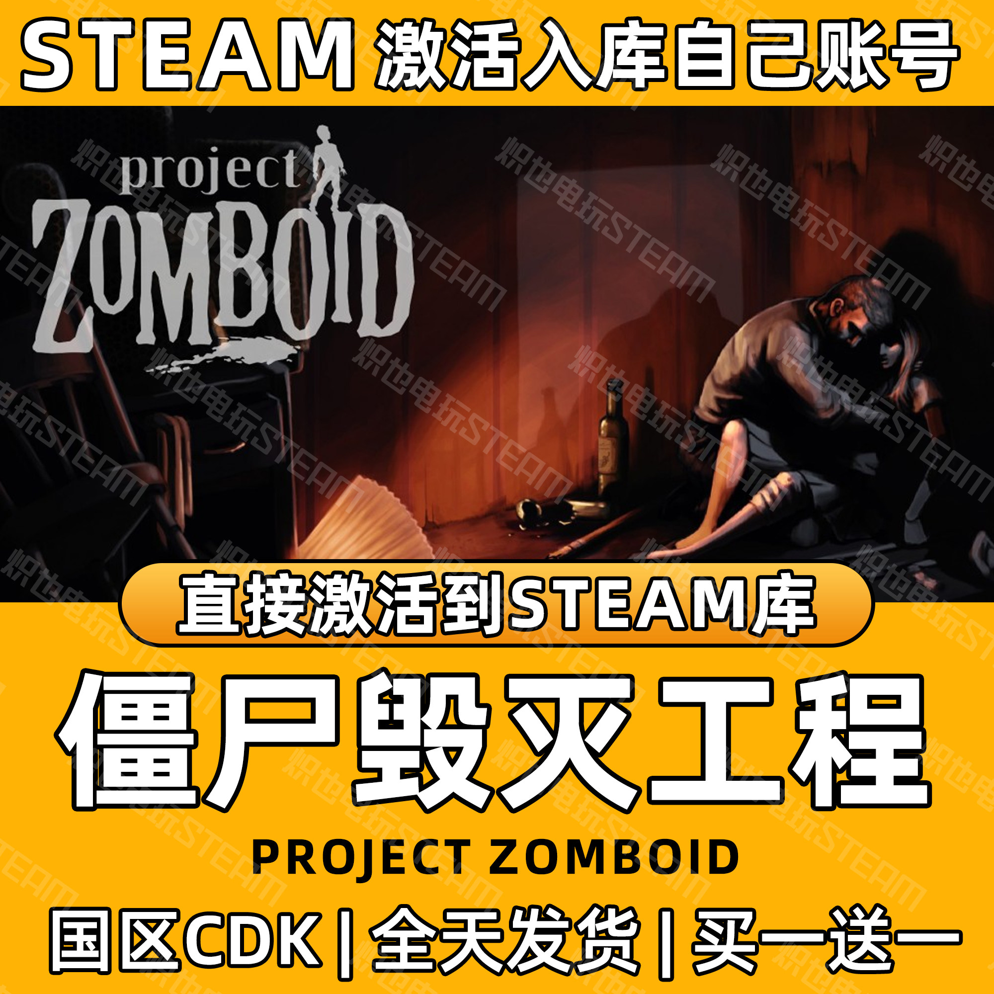 【僵尸毁灭工程】Steam游戏入库CDK国区全DLC激活入库PC游戏码