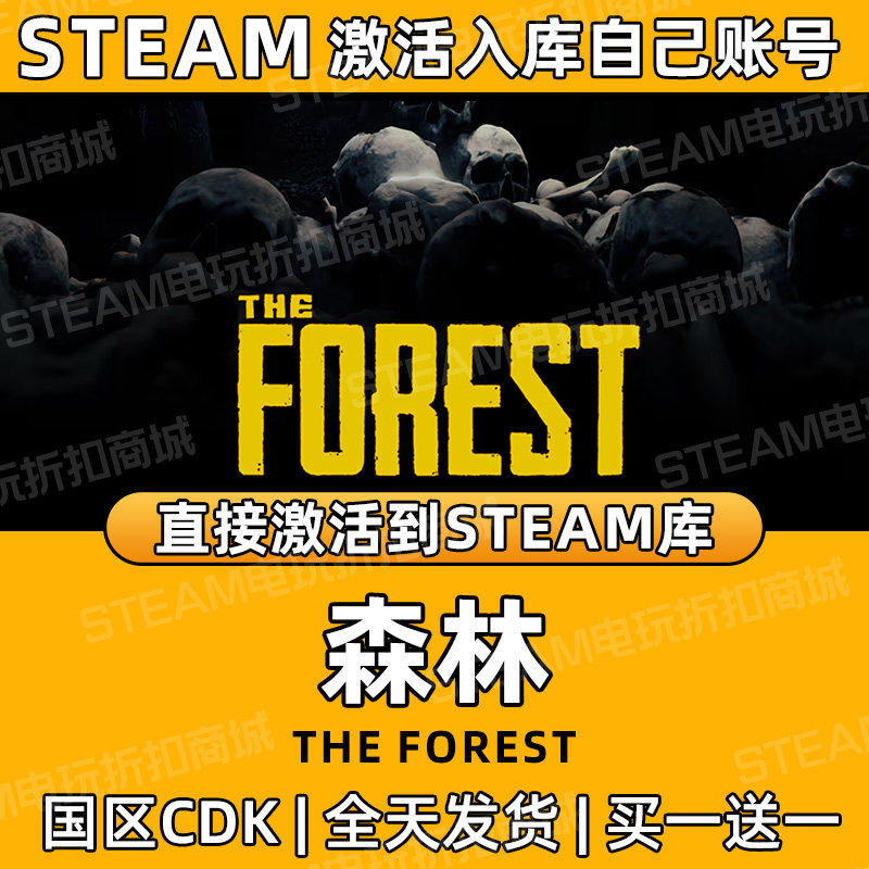 【森林/迷失森林】Steam游戏入库CDK国区全DLC激活入库PC