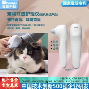 宠物耳朵清洁猫咪狗狗耳道杀马拉色菌球菌止痒除臭耳螨耳炎护理仪
