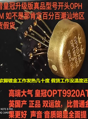 美音双冠OPHDAM OPT9920AT双运放 AMP9920AT MUSES02  MUSES01