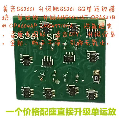 SS3601升级版SS361 SQ单运放模块运放AMP9927AT MUSES03 OPA604AP