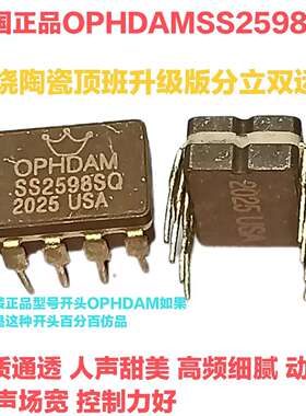 美国OPHDAM SS2598SQ双运放 升OPA2604AP、NE5532 MUSES02 OP06AT