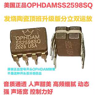 美国OPHDAM SS2598SQ双运放 升OPA2604AP、NE5532 MUSES02 OP06AT