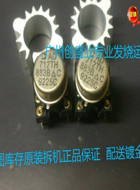 促销金封双运放 AD712TH/883B  AD712 配对好 已测试好 送镀金座