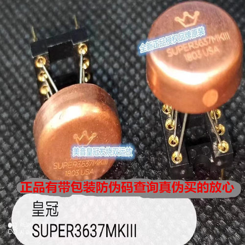 双运放SUPER3637MKIII美音皇冠
