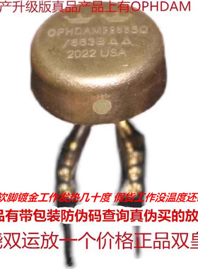 美国OPHDAM 9988SQ/883B 双运放 升OPA2604AP LME49860NA 49720HA