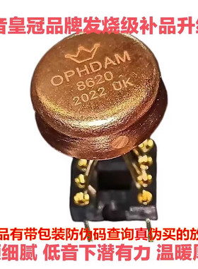 美音皇冠 OPHDAM8620 AD8620BR 升级 OP06AT AD827AQ  OPA2107AP