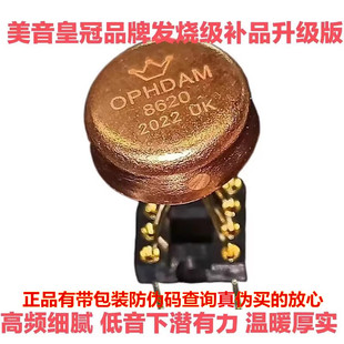 美音皇冠 OPHDAM8620 AD8620BR 升级 OP06AT AD827AQ  OPA2107AP
