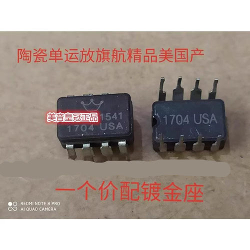 陶瓷HDAM1541单运放美音皇冠