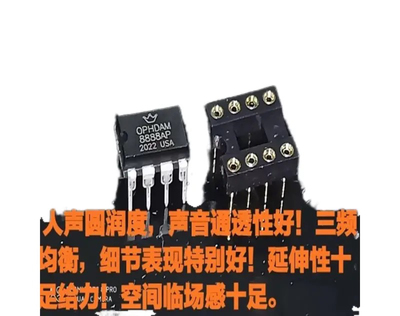 双运放美音皇冠升级OPHDAM8888AP